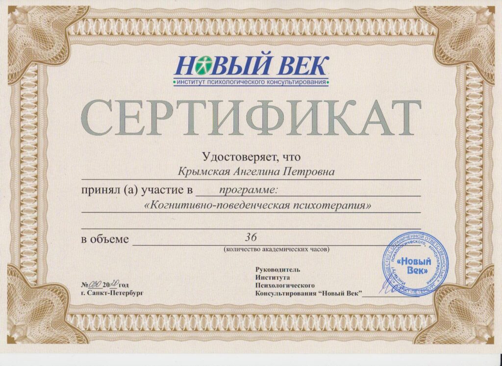 Крымская Ангелина Петровна - документ №25
