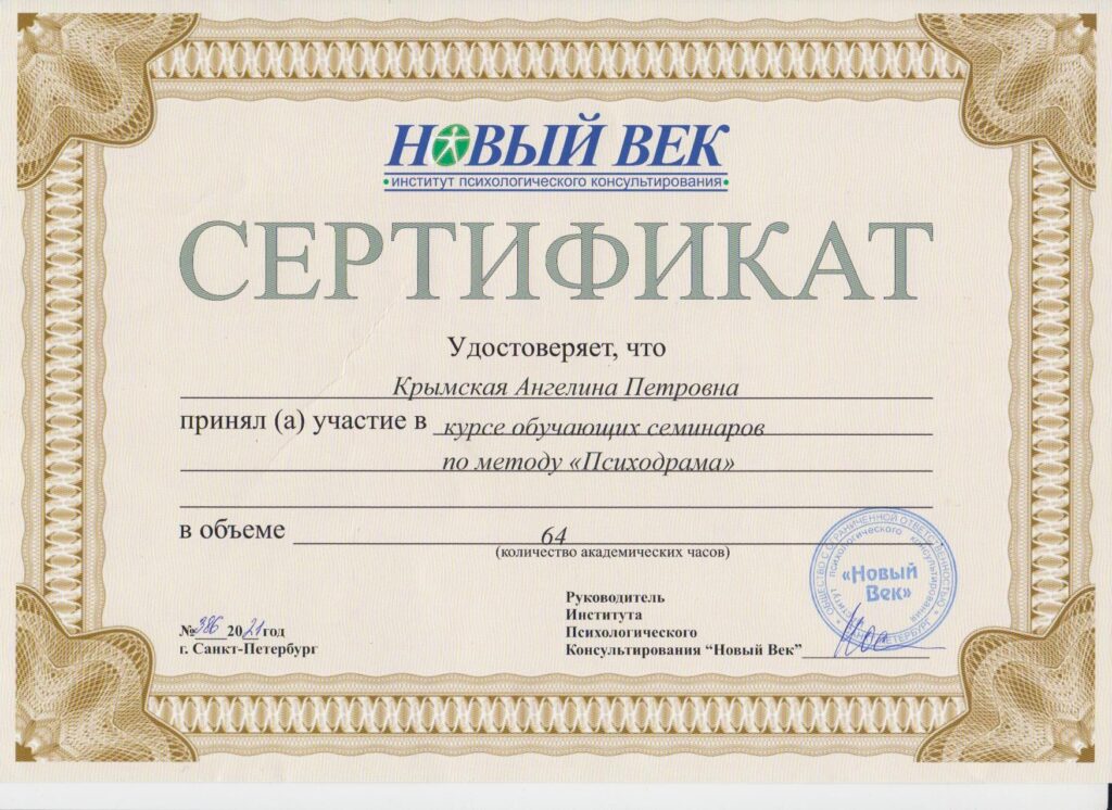 Крымская Ангелина Петровна - документ №26