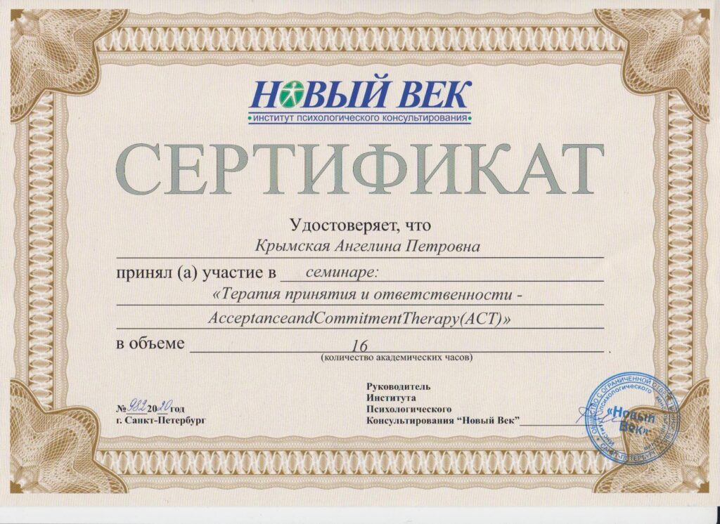 Крымская Ангелина Петровна - документ №27