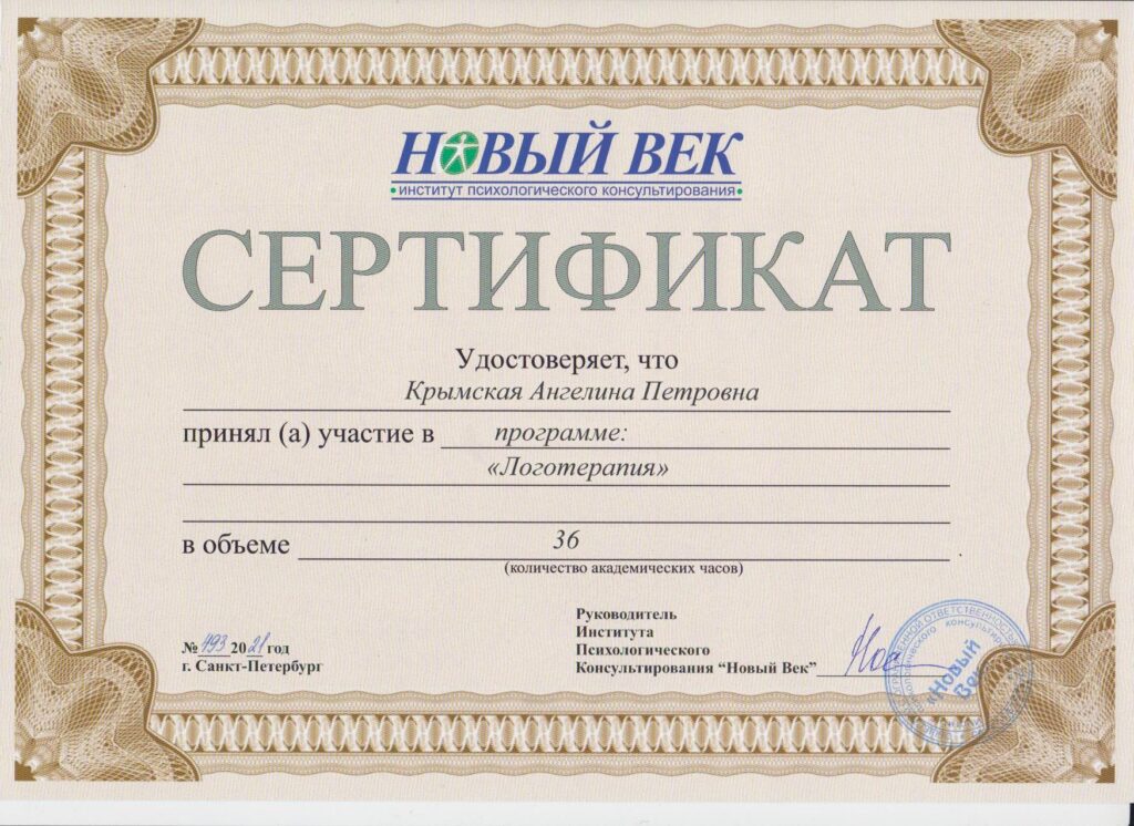 Крымская Ангелина Петровна - документ №28