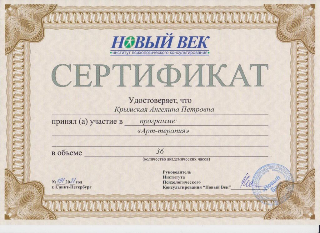 Крымская Ангелина Петровна - документ №29