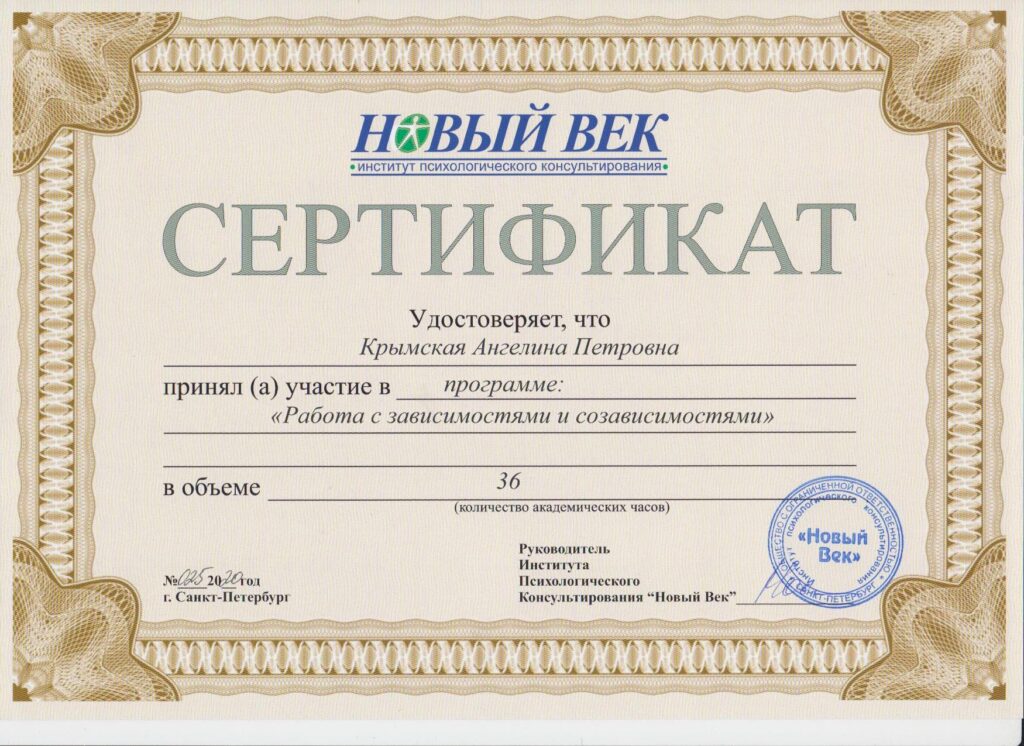 Крымская Ангелина Петровна - документ №31