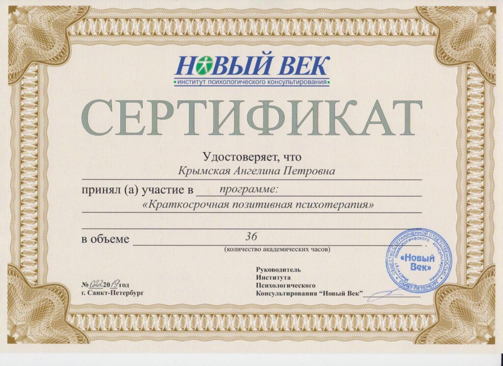 Крымская Ангелина Петровна - документ №32