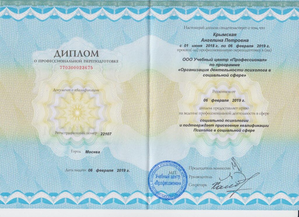 Крымская Ангелина Петровна - документ №33