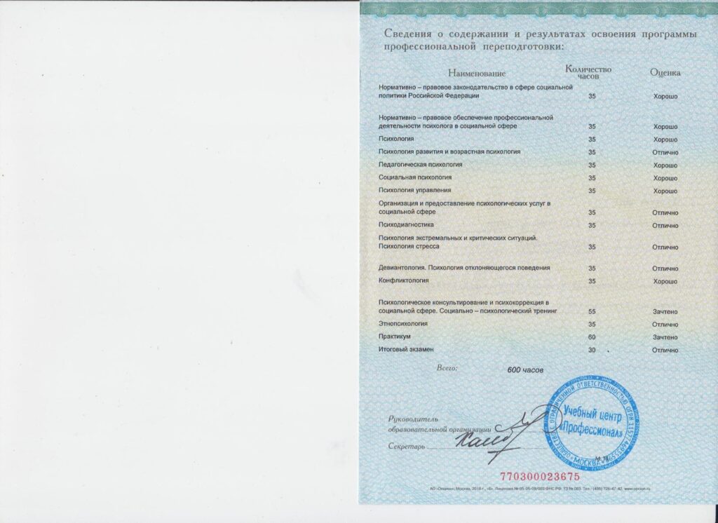 Крымская Ангелина Петровна - документ №35