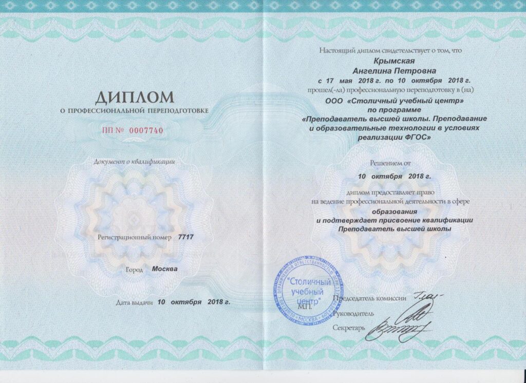 Крымская Ангелина Петровна - документ №37